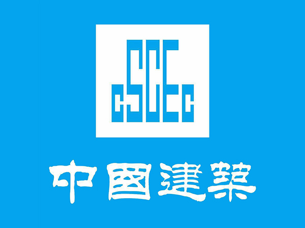河南中貫與中國(guó)建筑合作